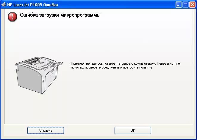 Почему при подключении принтера выдает ошибку Что делать если принтер выдает ошибку?