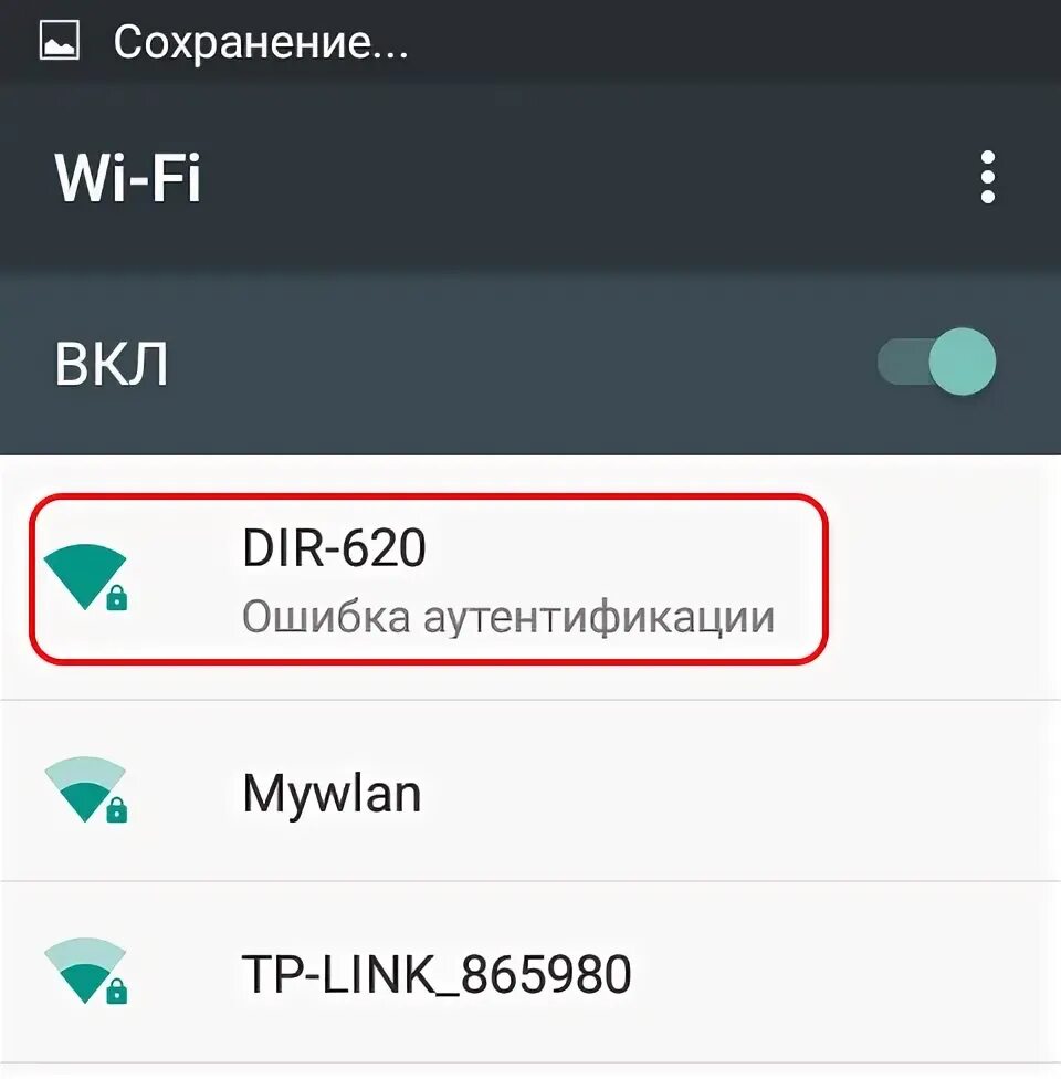 Почему при подключении wifi ошибка аутентификации Почему пропадает вай фай на телефоне BlogLinux.ru