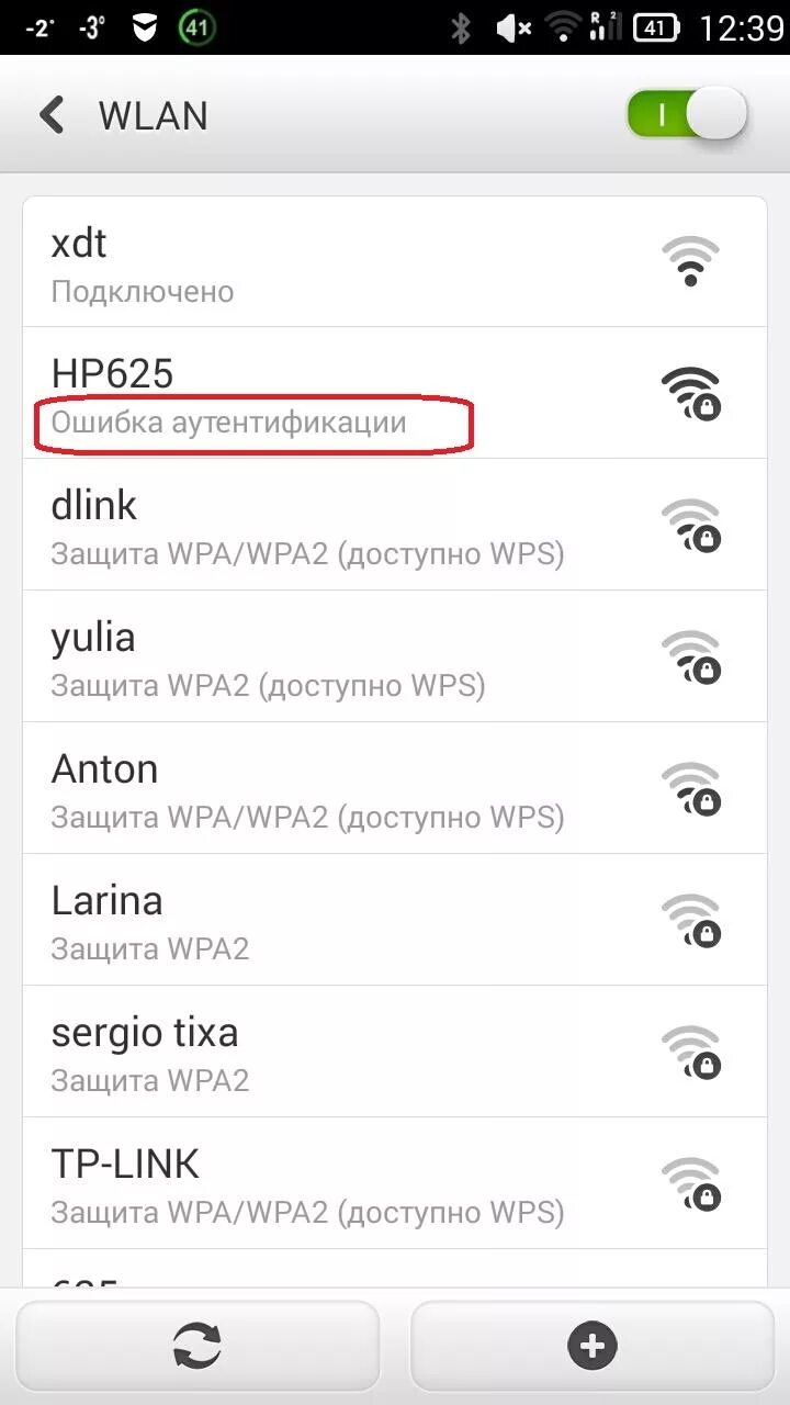 Почему при подключении wifi ошибка аутентификации Ответы Mail.ru: Ошибка аутентификации Wi-fi на Lenovo S820