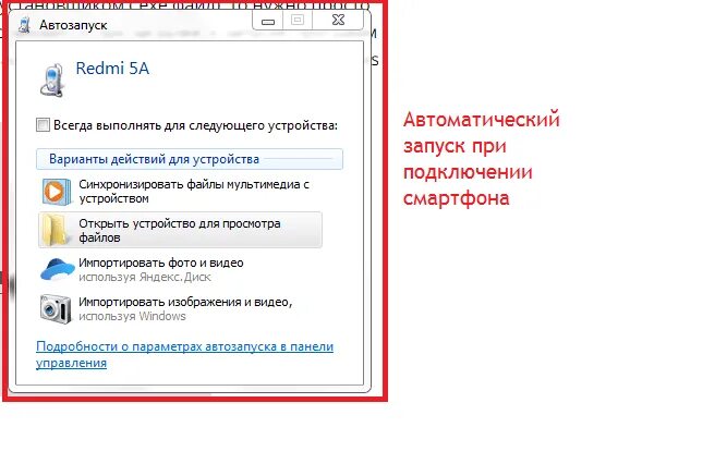 Почему при подключению к телефону компьютер Почему не виден телефон на компьютере - найдено 81 картинок