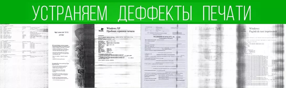 Почему принтер печатает фото с полями Лазерный принтер стал печатать полосами