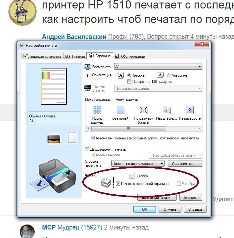 Почему принтер печатает фото с полями Ответы Mail.ru: принтер НР 1510 печатает с последней страницы, как настроить что