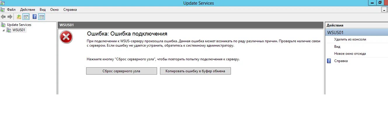 Почему происходит ошибка подключения к серверу При подключении к WSUS-серверу произошла ошибка