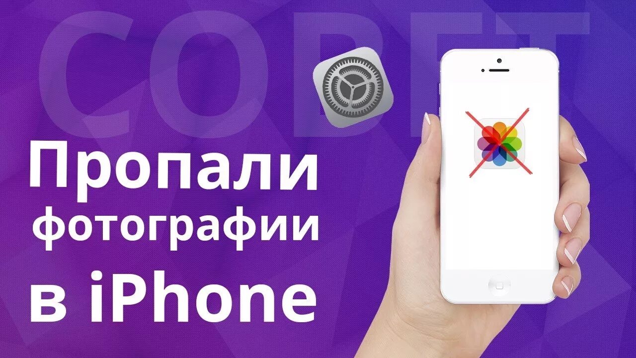 Почему пропадают фото на айфоне Пропали или удалили фото с iPhone? Как восстановить фото на Айфоне? - YouTube