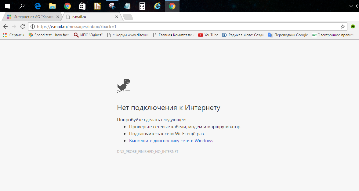 Почему ростелеком пишет нет подключения к интернету Картинки НЕТ СОЕДИНЕНИЯ К ИНТЕРНЕТУ