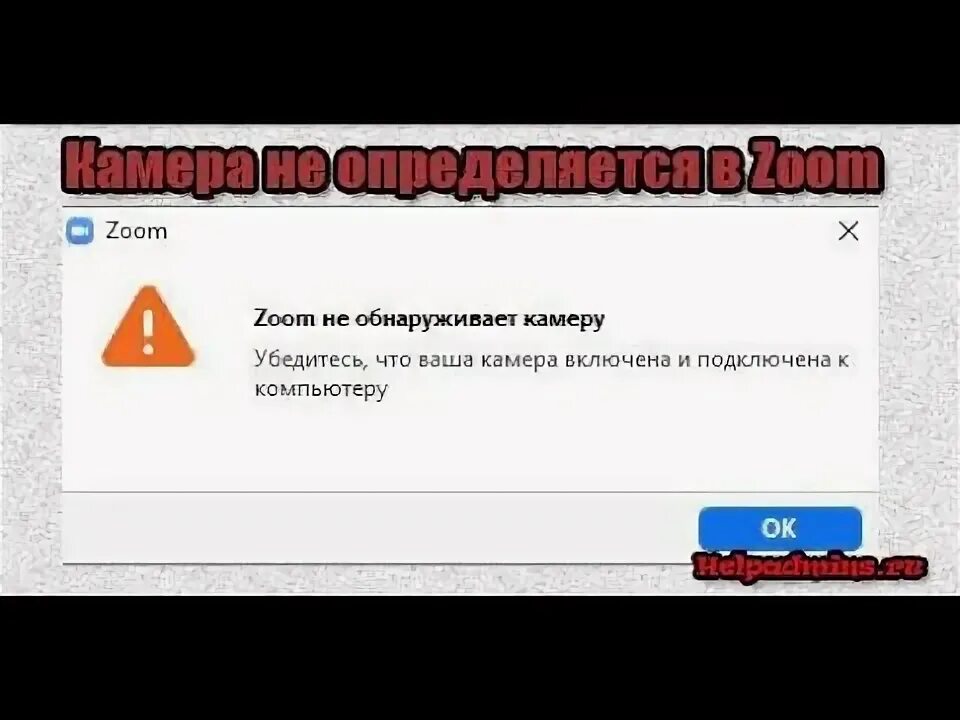 Почему сбой подключения к камере Zoom не видит камеру и микрофон в windows 10. Что делать? - YouTube