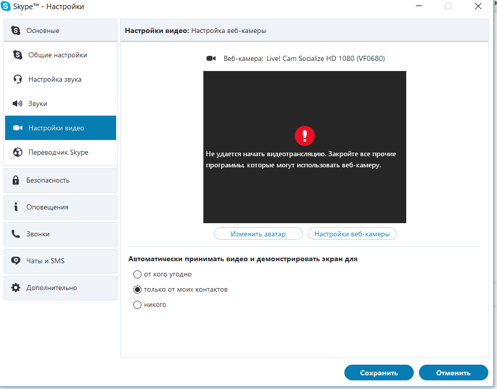 Почему сбой подключения к камере не работает видио в скаипе веб камерой - Сообщество Microsoft