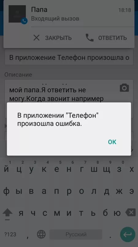 Почему телефон пишет ошибка подключения Ответы Mail.ru: В приложение Телефон произошла ошибка.