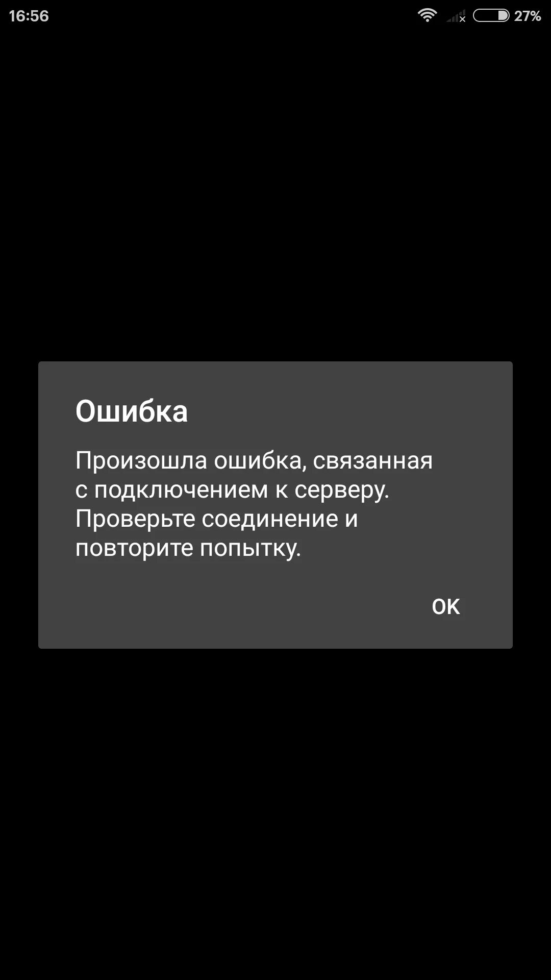 Почему телефон пишет ошибка подключения Ответы Mail.ru: Помогите с этой проблемой в вк интернет есть