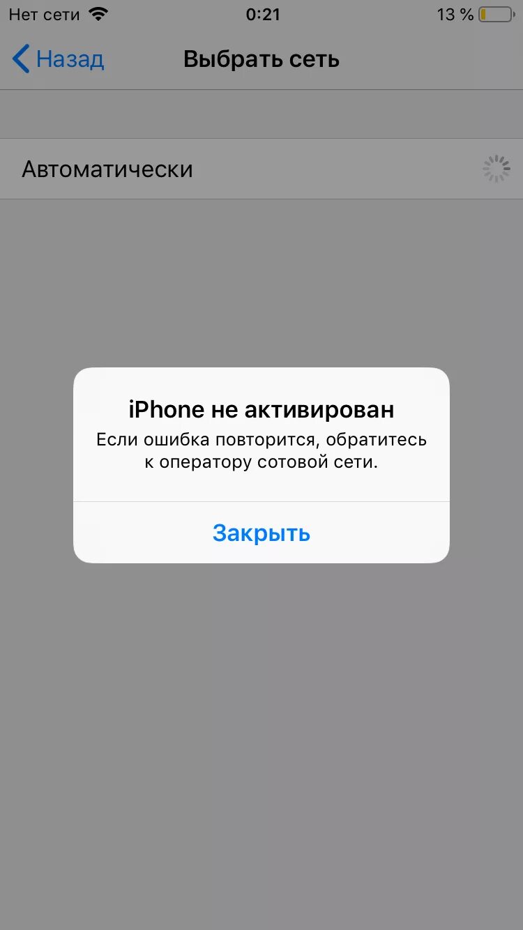 Почему телефон пишет ошибка подключения Ответы Mail.ru: Ошибка iPhone сотовой связи