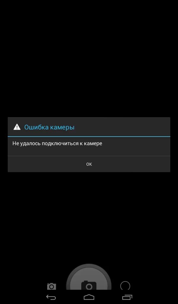 Почему телефон пишет ошибка подключения Ответы Mail.ru: Что делать если при запуске камеры пишет: не удалось подключитьс