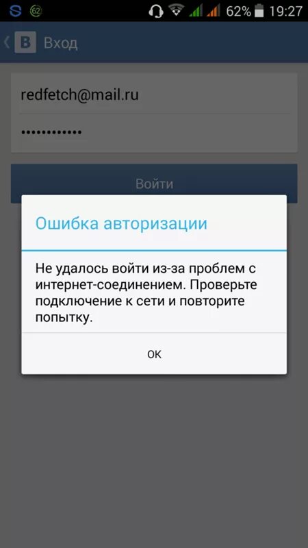 Почему телефон выдает ошибку подключения Ответы Mail.ru: Что делать если не заходит в вк (пишет нкт подключения хотя оно 