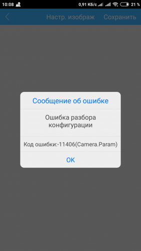 Почему телефон выдает ошибку подключения IP камеры - Обсуждение - 4PDA