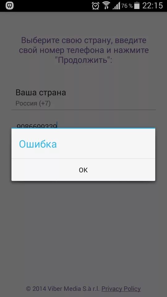 Почему телефон выдает ошибку подключения Ответы Mail.ru: Viber Ошибка