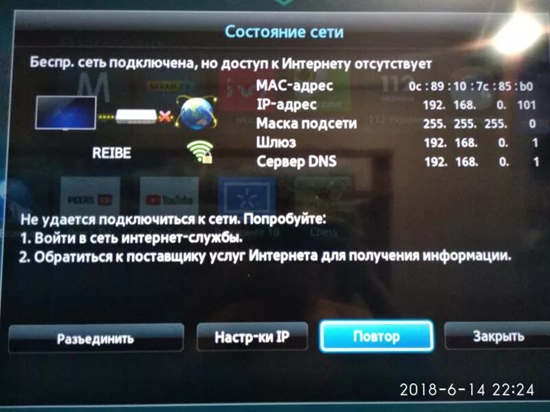 Почему телевизор пишет нет подключения к интернету Ответы Mail.ru: Проблема с интернетом на телевизоре.