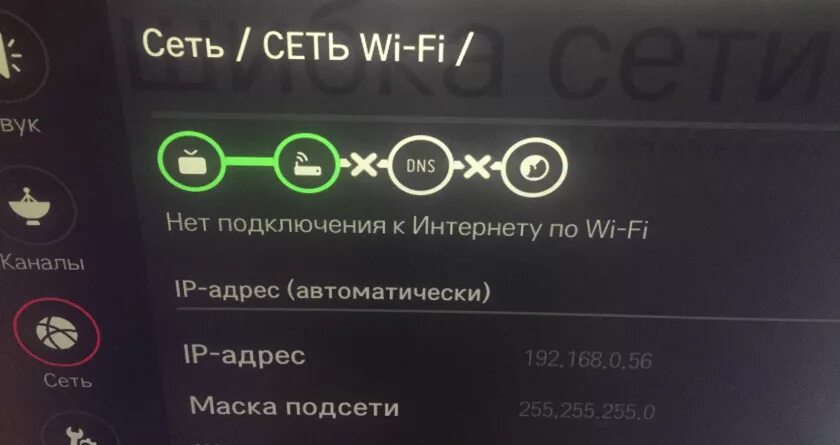 Почему телевизор пишет нет подключения к интернету Проблемы с Wi-Fi на телевизоре LG Smart TV: не видит Wi-Fi сети, не подключается