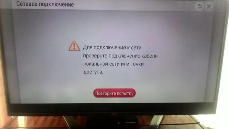 Почему телевизор пишет подключение к сети Ответы Mail.ru: Помогите с телевизором нет подключение к сити