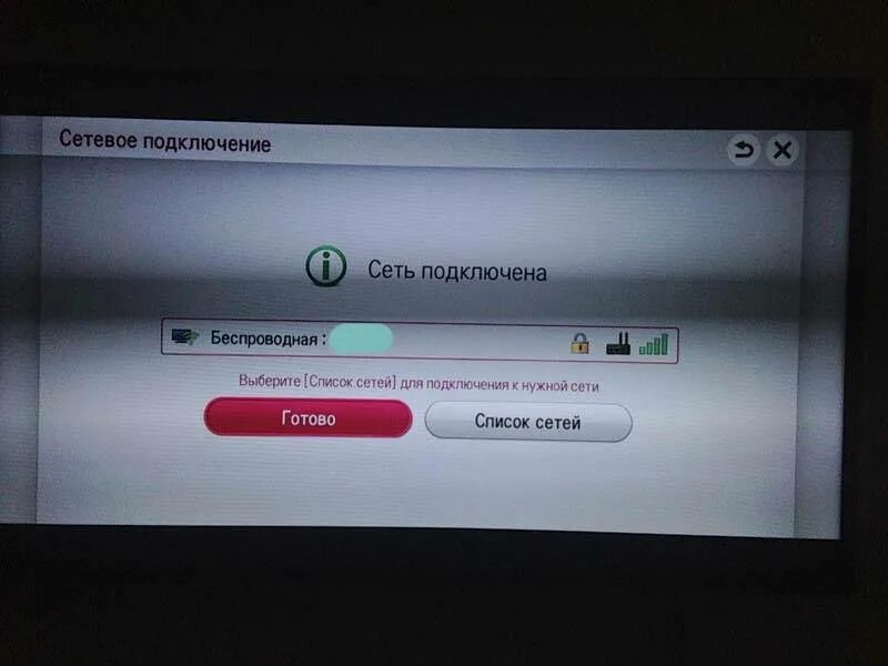 Почему телевизор пишет подключение к сети Подключение сети к телевизору lg