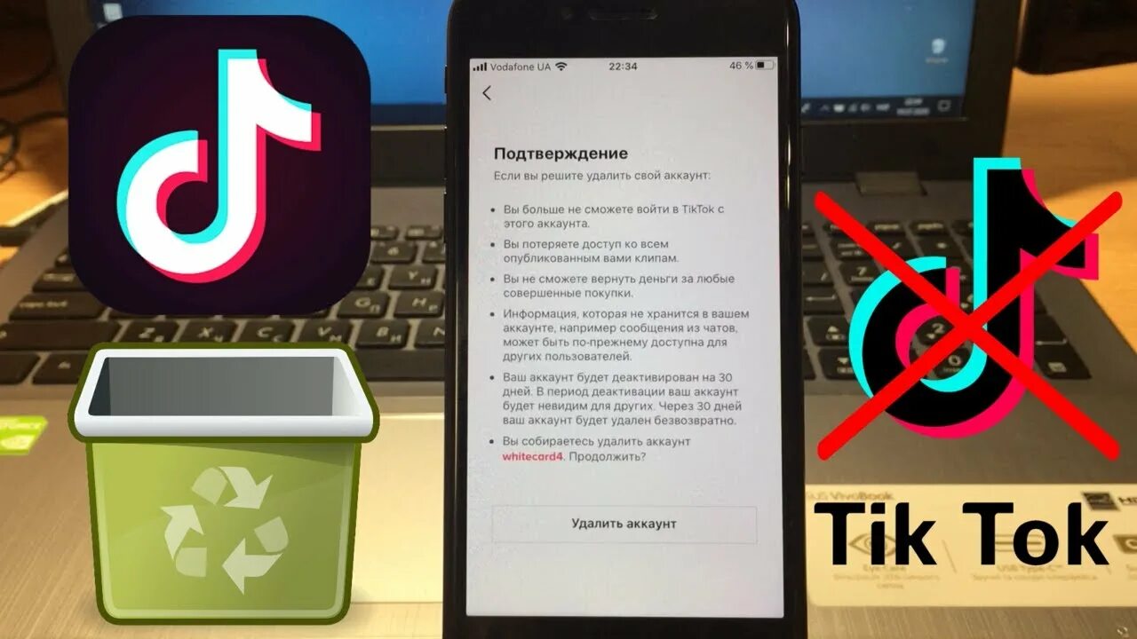Почему тик ток нет подключения к интернету Как удалить аккаунт Тик Ток с мобильного телефона - YouTube