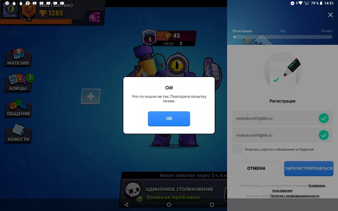 Почему в бравл старс ошибка подключения Ответы Mail.ru: При регистрации SuperCell id B Brawl Stars выдаётся ошибка: Ой! 