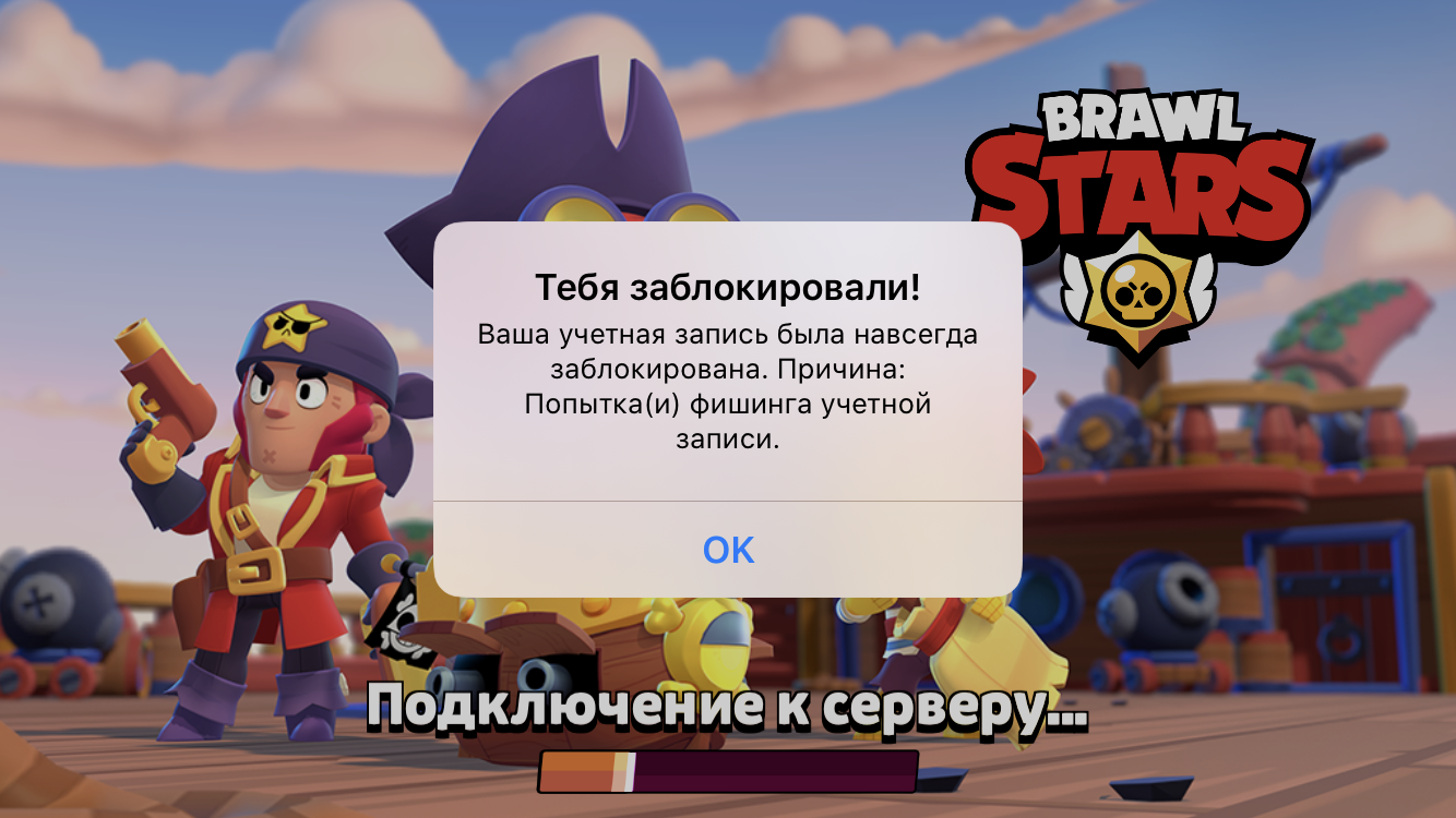 Почему в бравл старс ошибка подключения Ответы Mail.ru: Забанили в brawl stars! Что делать