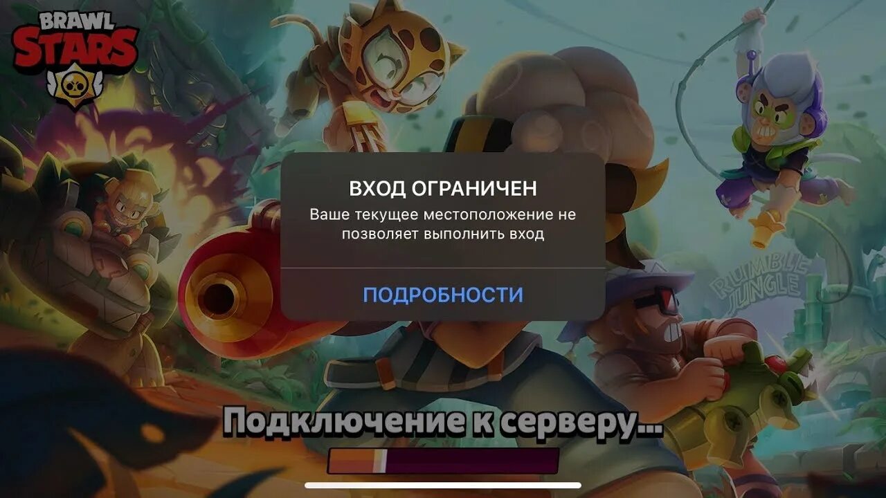 Почему в бравл старс ошибка подключения Brawl Stars заблокировали в России и Беларуси, но продвинутые геймеры не заметил