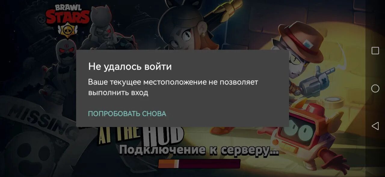 Почему в бравл старс ошибка подключения Brawl Stars заблокировали в РФ и Республике Беларусь Fandom