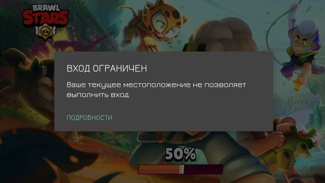 Почему в бравл старс ошибка подключения Как играть в Brawl Stars в России: инструкция - Hi-Tech Mail