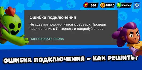 Почему в бравл старс ошибка подключения Dns сервер для brawl stars айфон - найдено 90 картинок