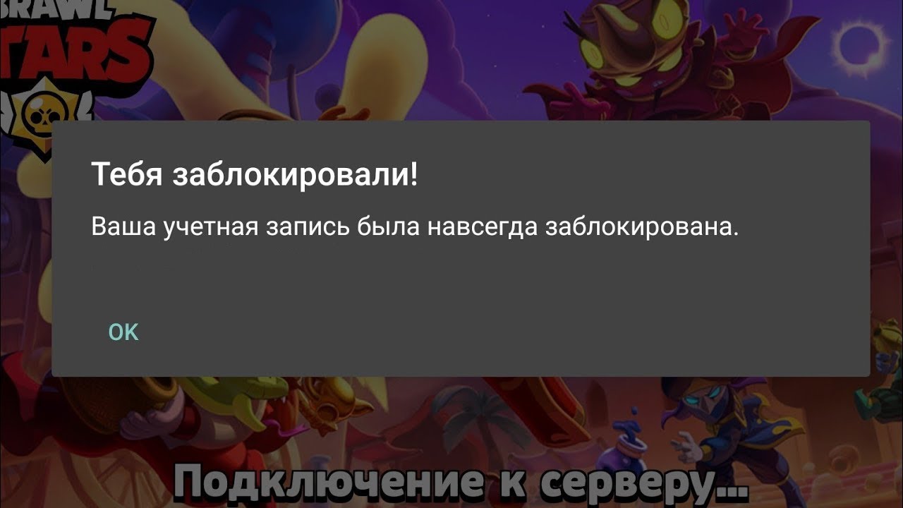 Почему в бравл старс ошибка подключения BRAWL STARS ЗАКРОЮТ В РОССИИ И БЕЛОРУССИИ? - YouTube