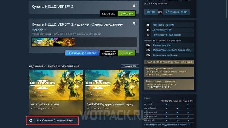 Почему в helldivers 2 ошибка подключения Не удалось подключиться к серверу в Helldivers 2: как исправить ошибку