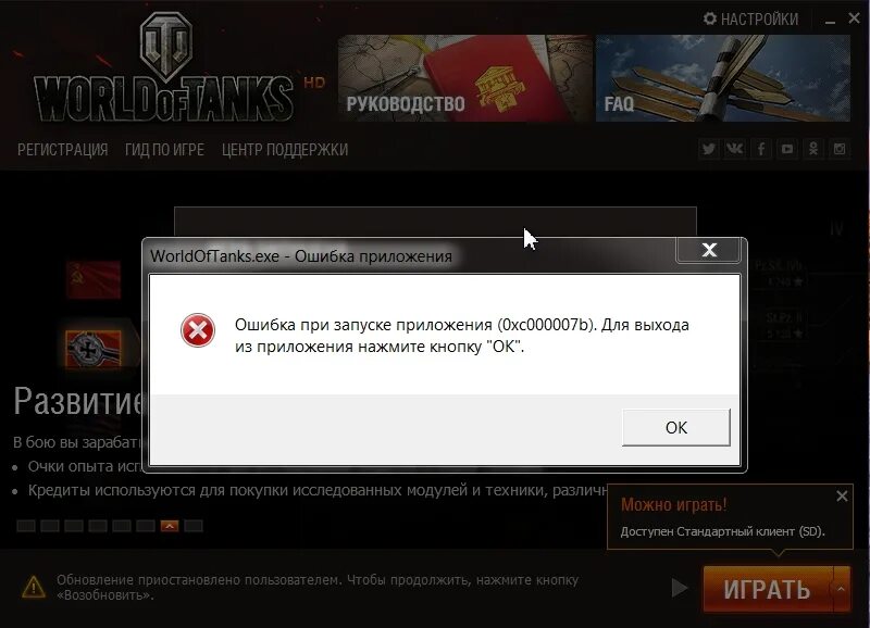 Почему в игре пишут ошибка подключения Ответы Mail.ru: Ошибка 0xc000007b при запуске WoT, пиратской EU4. Помогите, пожа