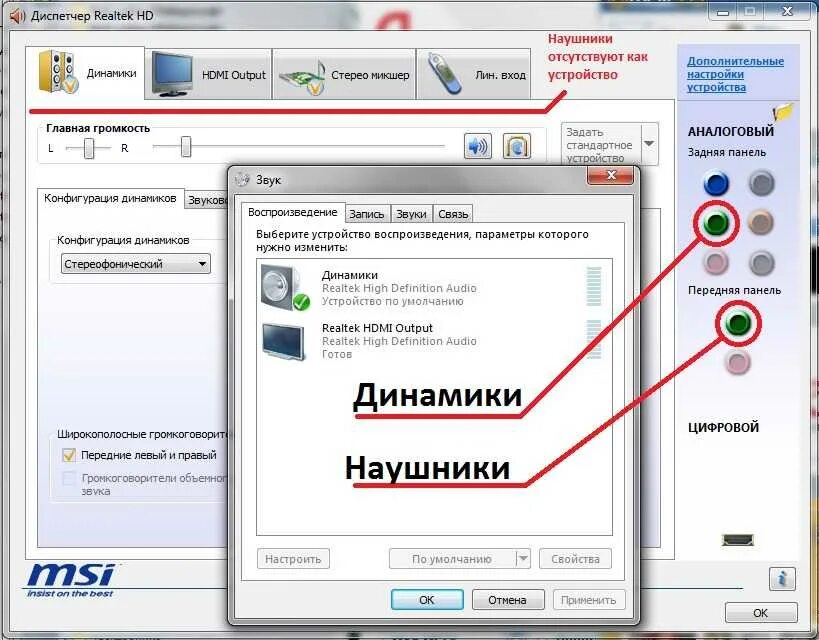 Почему в компьютере при подключении наушников Нет звука при подключении наушников к компьютеру