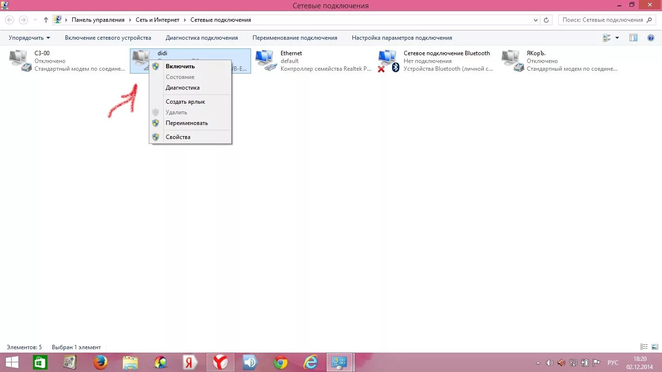 Почему в тимспике нет подключения к интернету Ответы Mail.ru: помогите удалить подключения к интернету на windows 8