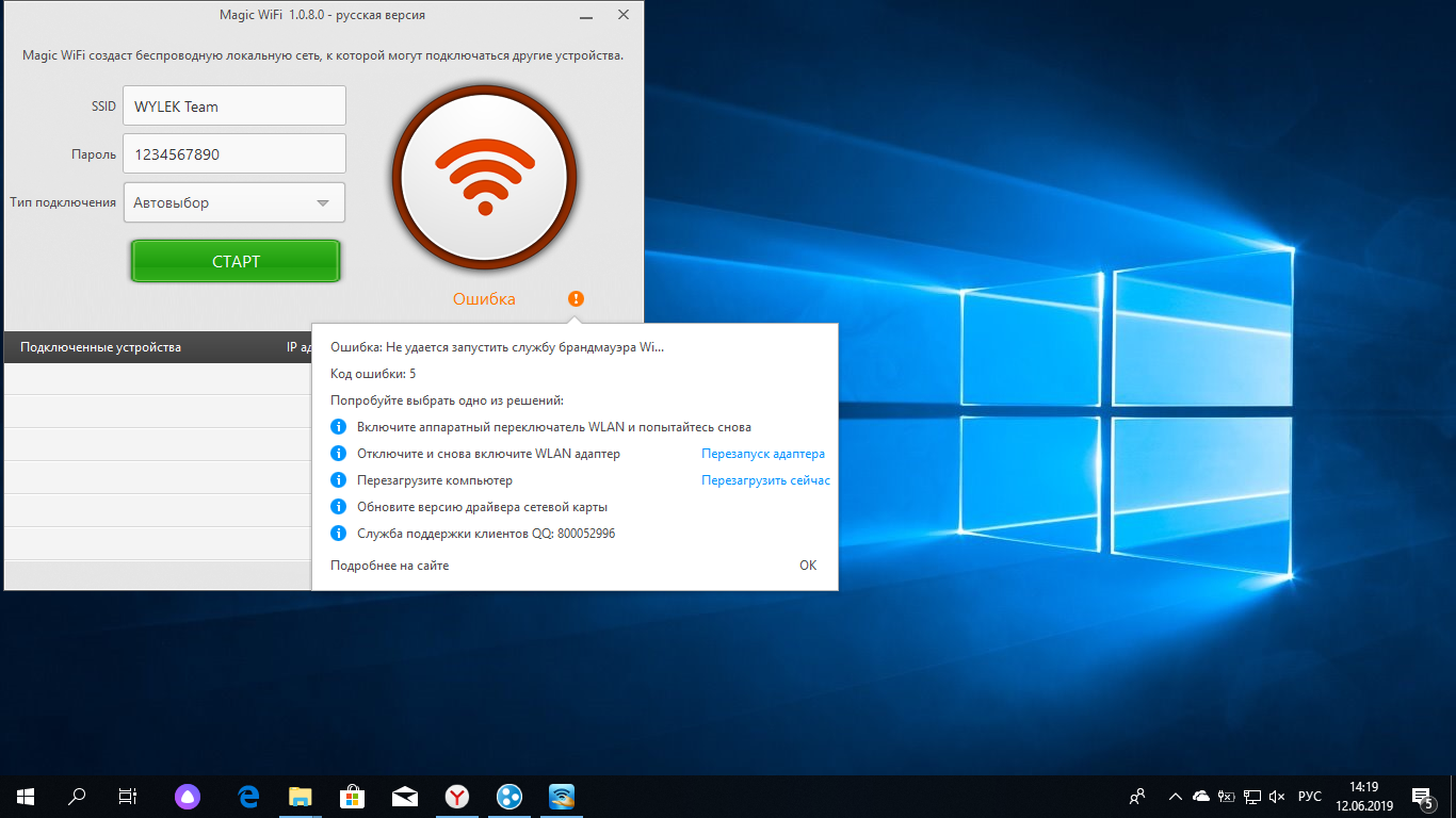 Почему вай фай выдает ошибку подключения Ответы Mail.ru: что делать если magic WIFI выдаёт ошибку 5?
