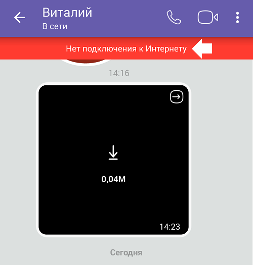 Почему вайбер пишет нет подключения к интернету Почему в Вайбере не отправляются фото