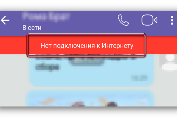 Почему вайбер пишет нет подключения к интернету Безлимитный интернет "скончался"? - Симбирский Курьер
