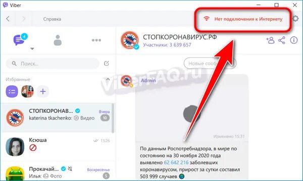 Почему вайбер пишет нет подключения к интернету Саундбар sven sb Блог Трошина