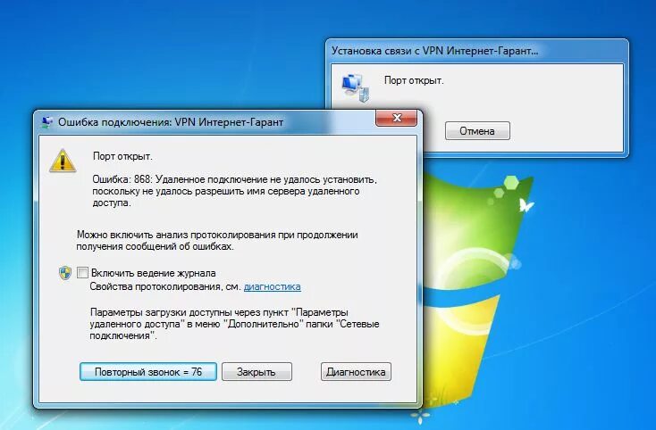 Почему впн пишет ошибка подключения Ошибка 868 при подключении к интернету - решение проблемы