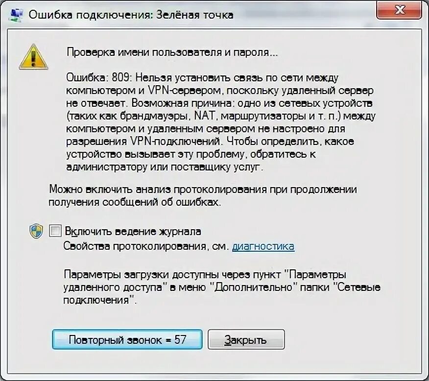 Почему впн пишет ошибка подключения Windows ошибка 809: найдено 85 изображений