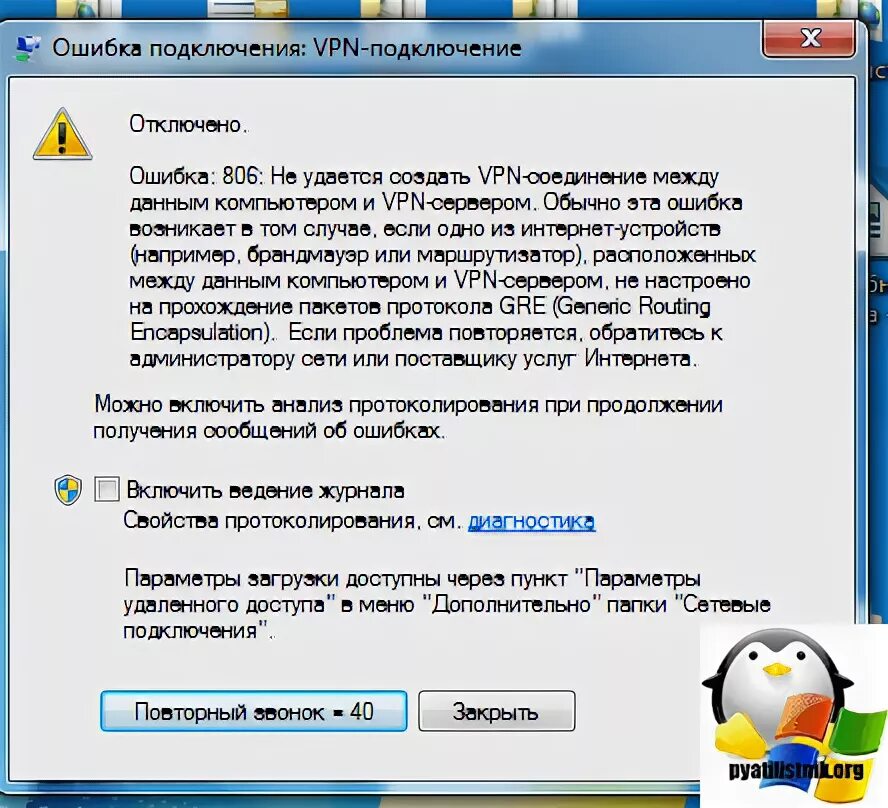 Почему впн выдает ошибку подключения Ошибка 806 и код 20255 при подключении VPN Настройка серверов windows и linux