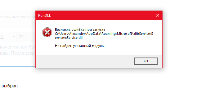 Почему выдает ошибку подключения Ошибка запуска dll - Сообщество Microsoft