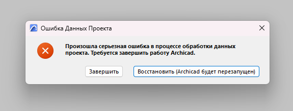 Почему выдает ошибку подключения Ошибка в архикаде, вылетает файл