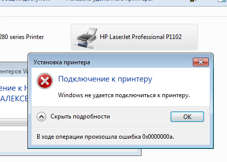 Почему выдает ошибку подключения сети Ответы Mail.ru: Проблемы с установкой сетевого принтера