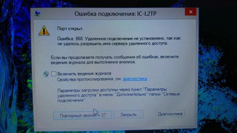 Почему выдает ошибку подключения сети Ответы Mail.ru: При попытке подключиться к интернету выдает ошибку "868 шлюз отк