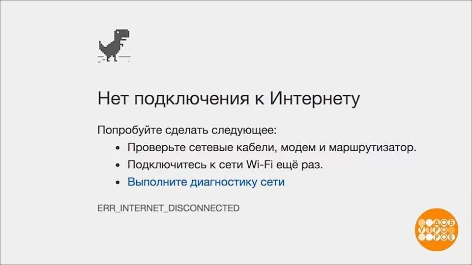 Почему выходит нет подключения к интернету Мошенник отключил интернет. Доброе утро. Фрагмент выпуска от 21.03.2018