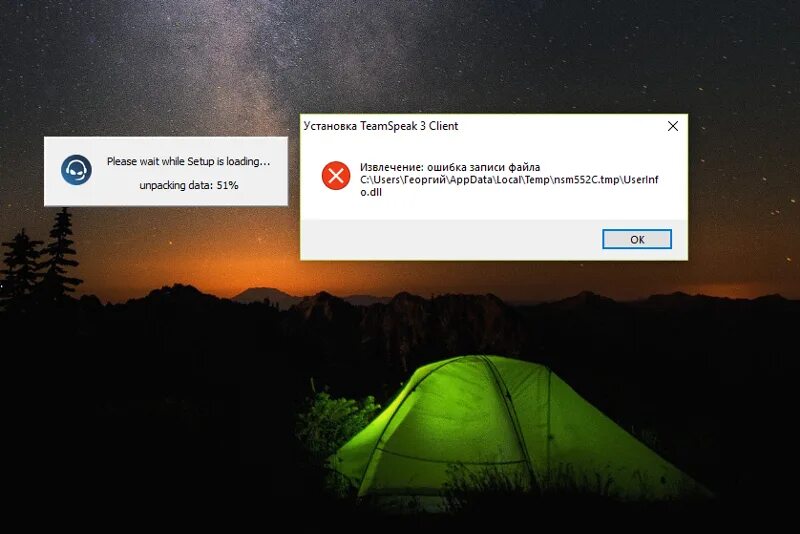 Почему выходит ошибка подключения Ответы Mail.ru: при установке Teemspeak 3 выходит ошибка userinfo.dll