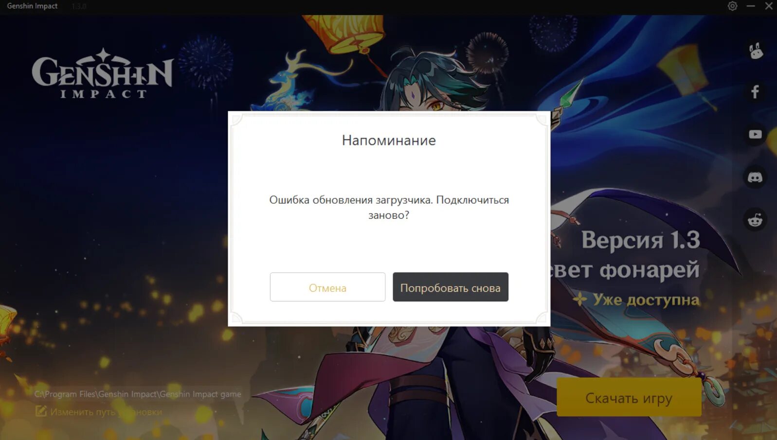 Почему выходит ошибка подключения Почему геншин не запускается после обновления 4.3