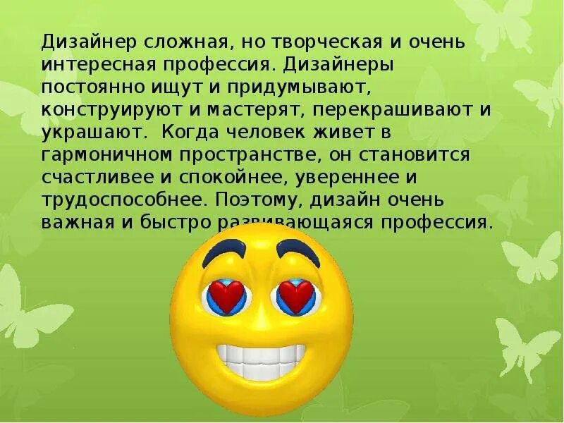 Почему я хочу стать дизайнером интерьера Хочу стать дизайнером - презентация, доклад, проект скачать