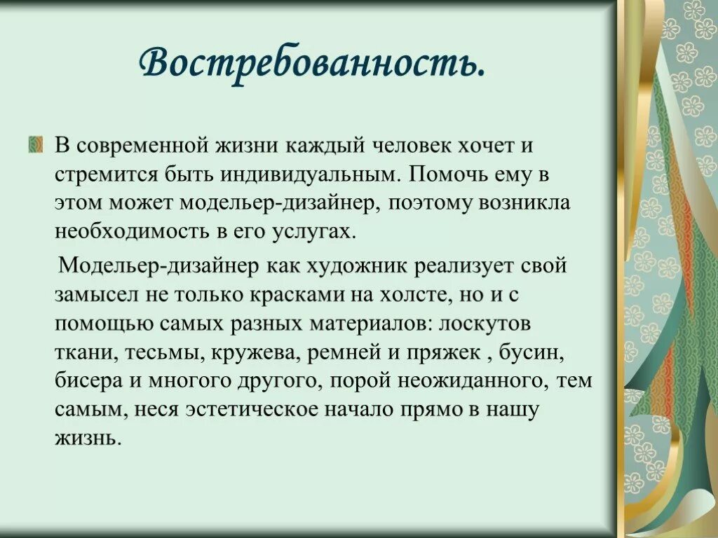 Почему я хочу стать дизайнером интерьера сочинение Дизайнер актуальность профессии фото - DelaDom.ru